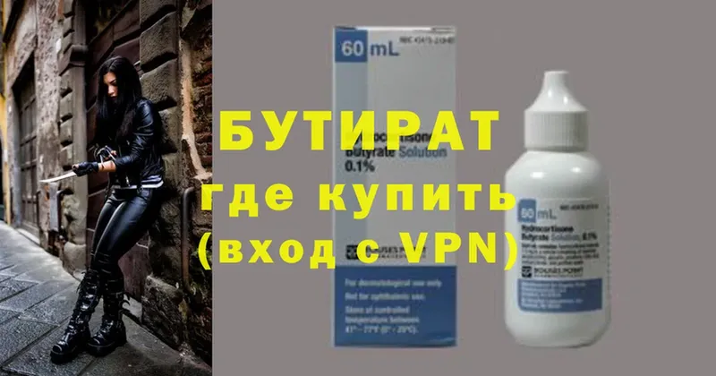 БУТИРАТ Butirat  kraken ONION  Новоуральск 